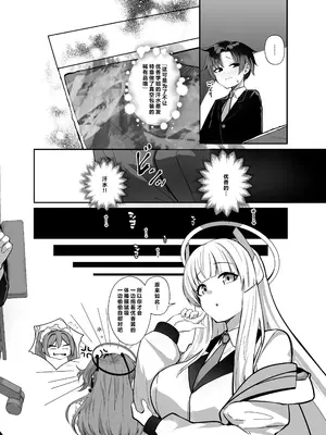 [あわのちから (希望皇ソープ)] 先生、ちょっと精通いただけますか？ (ブルーアーカイブ) [切雨汉化组] [DL版]_0007