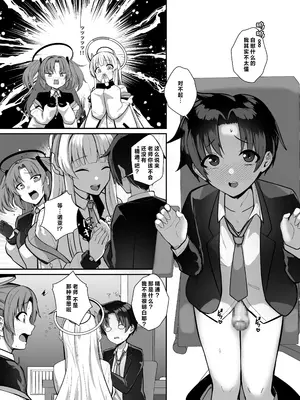 [あわのちから (希望皇ソープ)] 先生、ちょっと精通いただけますか？ (ブルーアーカイブ) [切雨汉化组] [DL版]_0008