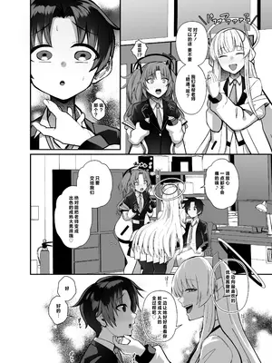 [あわのちから (希望皇ソープ)] 先生、ちょっと精通いただけますか？ (ブルーアーカイブ) [切雨汉化组] [DL版]_0009