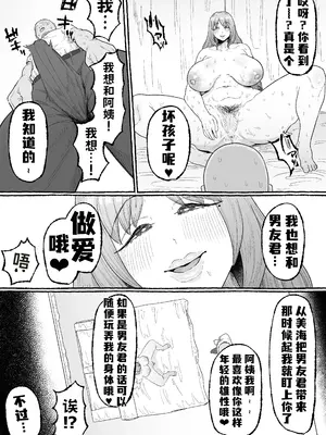 [えびのインプラント (シュリンプケーキ)] 1週間逆寝取られー彼女の母に性癖を狂わされた僕ー｜反向寝取ー被女朋友的母亲扭曲了性癖的我ー [虎哥个人汉化]_0011