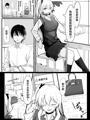 [おすぬ屋 (おすぬ)] お小遣い稼ぎのつもりがチンポにハマっちゃうギャル [中国翻訳] [DL版]_0003