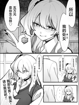 [おすぬ屋 (おすぬ)] お小遣い稼ぎのつもりがチンポにハマっちゃうギャル [中国翻訳] [DL版]_0004