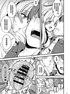 [りゅうかくさんのどあめ (極太眉毛)] 先生。こちらで気持ちよくしてさしあげますね？ (ブルーアーカイブ) [中国翻訳] [DL版]_0007