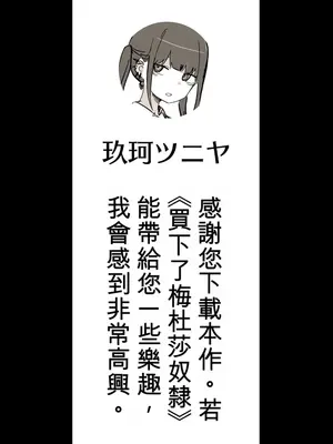 [玖珂ツニヤ] メドゥーサ奴隷を買った [Temp個人漢化]_0003