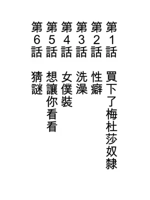 [玖珂ツニヤ] メドゥーサ奴隷を買った [Temp個人漢化]_0004