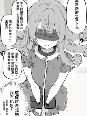 [玖珂ツニヤ] メドゥーサ奴隷を買った [Temp個人漢化]_0006