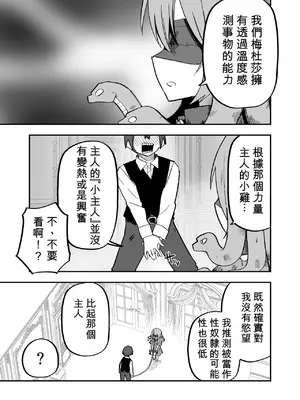 [玖珂ツニヤ] メドゥーサ奴隷を買った [Temp個人漢化]_0008
