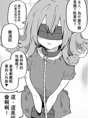 [玖珂ツニヤ] メドゥーサ奴隷を買った [Temp個人漢化]_0012