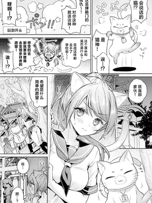 [ゆうみ] 猫神様の言うとおり！ (コミックアンリアル Vol.123)｜无法违抗猫神大人 [紫藤汉化组]_0004