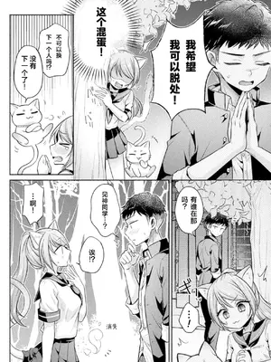 [ゆうみ] 猫神様の言うとおり！ (コミックアンリアル Vol.123)｜无法违抗猫神大人 [紫藤汉化组]_0005