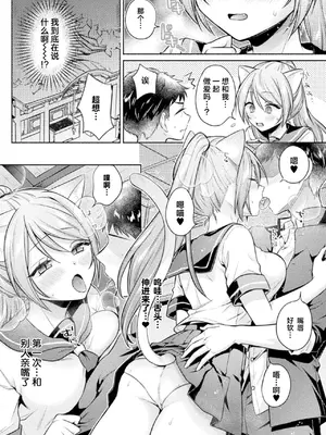 [ゆうみ] 猫神様の言うとおり！ (コミックアンリアル Vol.123)｜无法违抗猫神大人 [紫藤汉化组]_0007