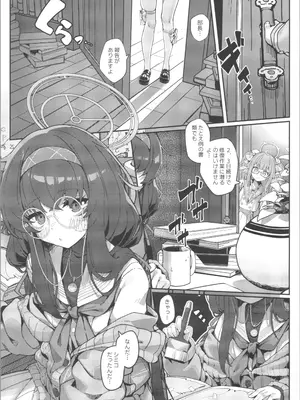 (C108) [33号部屋 (微雨)] 頁間に残る彼女の匂い (ブルーアーカイブ)_0002