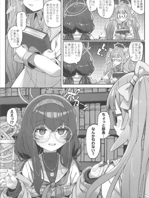 (C108) [33号部屋 (微雨)] 頁間に残る彼女の匂い (ブルーアーカイブ)_0003