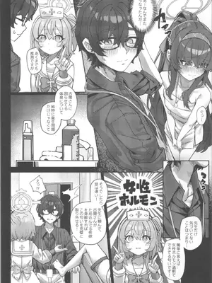 (C108) [33号部屋 (微雨)] 頁間に残る彼女の匂い (ブルーアーカイブ)_0009