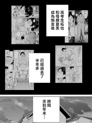 [母印堂 (シベリアン母スキー)] 母さんだって女なんだよ！5 [中国翻訳][无修正][去码]_216