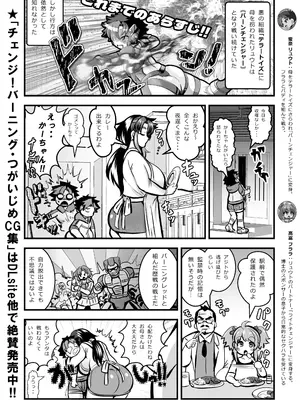 [アンコクマリモカン (marimo)] チェンジ！バーニング 〜変身ヒーロー敗北&バディ&母親・3重つがいじめ漫画〜_02