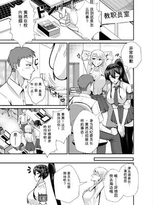 [全自動下ネタ製造マシーン (ちねつ)] 屈服3〜風紀委員長は求められて独占されて…〜 [机翻]_00004