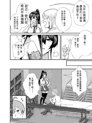 [全自動下ネタ製造マシーン (ちねつ)] 屈服3〜風紀委員長は求められて独占されて…〜 [机翻]_00005