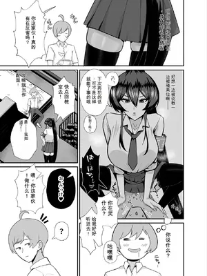 [全自動下ネタ製造マシーン (ちねつ)] 屈服3〜風紀委員長は求められて独占されて…〜 [机翻]_00006