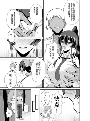 [全自動下ネタ製造マシーン (ちねつ)] 屈服3〜風紀委員長は求められて独占されて…〜 [机翻]_00008