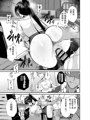[全自動下ネタ製造マシーン (ちねつ)] 屈服3〜風紀委員長は求められて独占されて…〜 [机翻]_00010