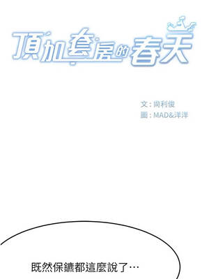 頂加套房的春天 74-75話_74_02_wcfm