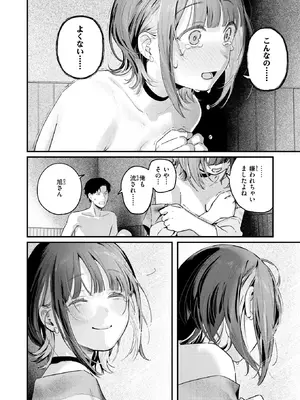 [楝蛙] 湯気のむこう (COMIC 快楽天 2026年9月号) [DL版]_006