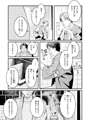 [楝蛙] 湯気のむこう (COMIC 快楽天 2026年9月号) [DL版]_009