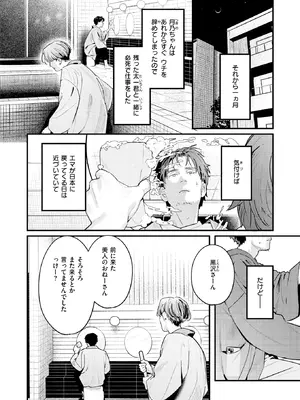 [楝蛙] 湯気のむこう (COMIC 快楽天 2026年9月号) [DL版]_008