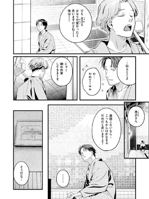 [楝蛙] 湯気のむこう (COMIC 快楽天 2026年9月号) [DL版]_010