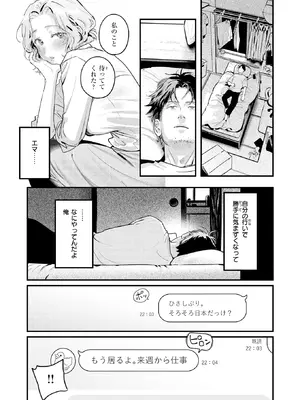 [楝蛙] 湯気のむこう (COMIC 快楽天 2026年9月号) [DL版]_011