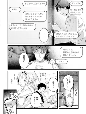 [楝蛙] 湯気のむこう (COMIC 快楽天 2026年9月号) [DL版]_012