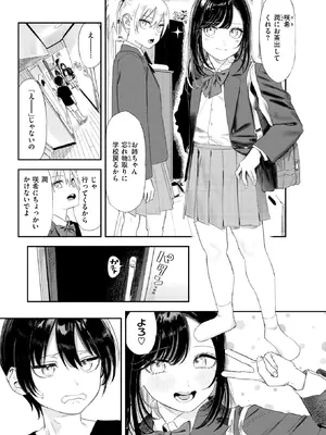 [鳥居ヨシツナ] いっしょに思春期しよーぜっ (COMIC 快楽天 2026年9月号) [DL版]_003