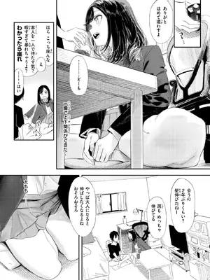 [鳥居ヨシツナ] いっしょに思春期しよーぜっ (COMIC 快楽天 2026年9月号) [DL版]_004