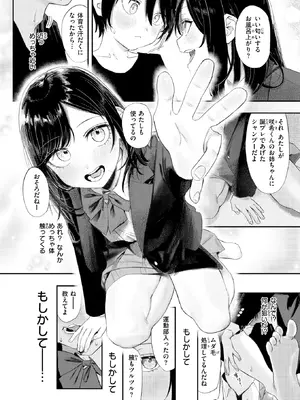 [鳥居ヨシツナ] いっしょに思春期しよーぜっ (COMIC 快楽天 2026年9月号) [DL版]_006