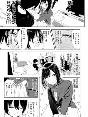[鳥居ヨシツナ] いっしょに思春期しよーぜっ (COMIC 快楽天 2026年9月号) [DL版]_007
