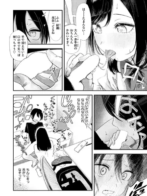 [鳥居ヨシツナ] いっしょに思春期しよーぜっ (COMIC 快楽天 2026年9月号) [DL版]_012