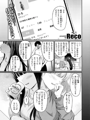 [Reco] スペシャル・マッチング (COMIC 快楽天 2026年9月号) [DL版]_001