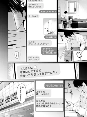 [Reco] スペシャル・マッチング (COMIC 快楽天 2026年9月号) [DL版]_002