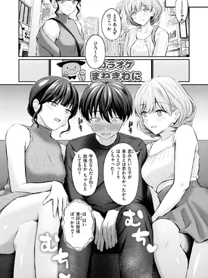 [Reco] スペシャル・マッチング (COMIC 快楽天 2026年9月号) [DL版]_006