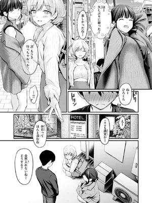 [Reco] スペシャル・マッチング (COMIC 快楽天 2026年9月号) [DL版]_011