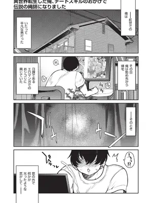 [井上よしひさ] 異世界転生した俺、チートスキルのおかげで伝説の縄師になりました [DL版]_0008