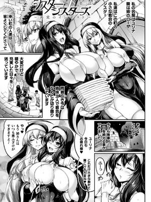 [寒天] サキュバシスターズ ～聖職姉妹の背徳～_0005