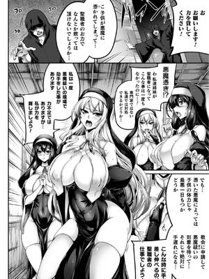 [寒天] サキュバシスターズ ～聖職姉妹の背徳～_0006