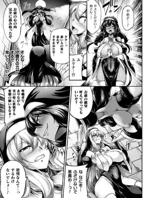 [寒天] サキュバシスターズ ～聖職姉妹の背徳～_0009