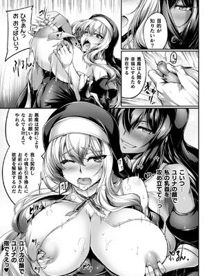 [寒天] サキュバシスターズ ～聖職姉妹の背徳～_0011