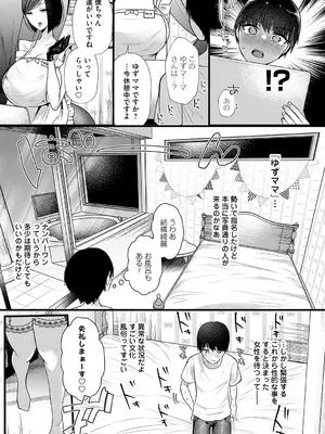 [海野りょう] ママがいっぱい！デカムチふーぞく店！！ [DL版]_0008
