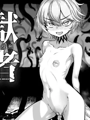 [I'm moralist] 監獄勇者〜シルシェの牝穴懲役刑〜_0002