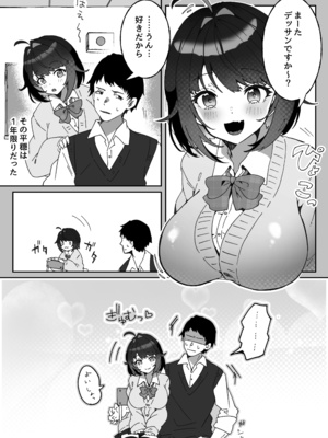 [Yumemi Dream Land (夢ミガチ)] あざとかわいい後輩の阿佐戸ちゃん [DL版]_0004