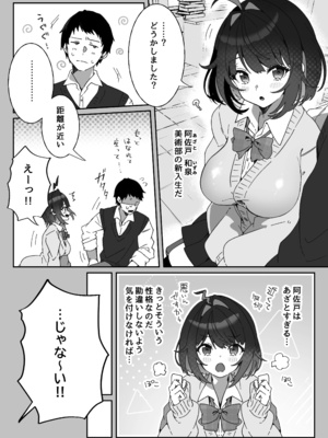 [Yumemi Dream Land (夢ミガチ)] あざとかわいい後輩の阿佐戸ちゃん [DL版]_0005